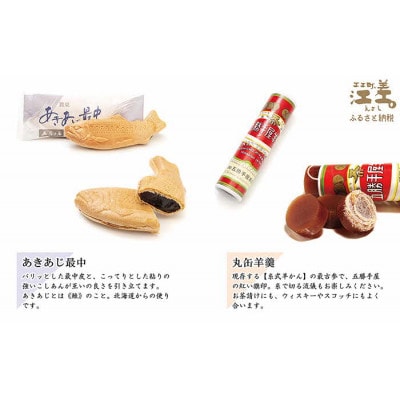 【のし付き】《お中元》五勝手屋本舗『彩りセット』おすすめお菓子詰め合わせ(7種21個)