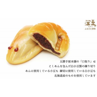 五勝手屋本舗の「口取り」　新年を祝う練り切り5種の折詰め　北海道産白小豆使用