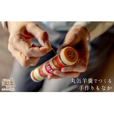 五勝手屋本舗 手作りもなか『ご勝手に』2本セット　丸缶羊羹ともなか皮のセット