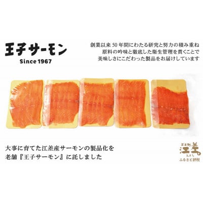 【熨斗付き】《お中元》北海道江差産サーモン　スモークサーモン姿切スライス 250g(50g×5P)