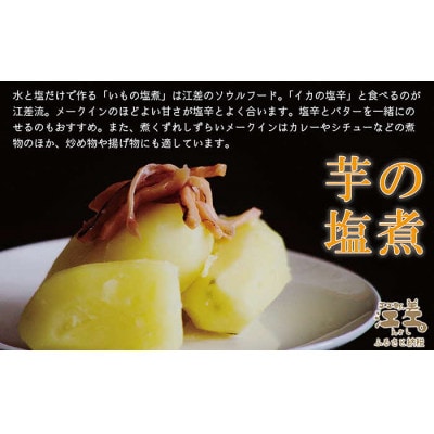 ★令和7年2月～順次発送★北海道産 越冬メークイン M・L混合 5kg