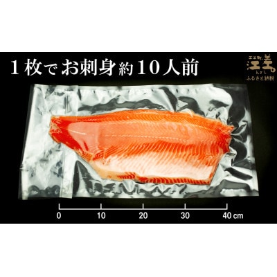 北海道産 トラウトサーモン フィレ 生食用 700g以上×2枚 皮なし・骨取り済 冷凍 真空パック