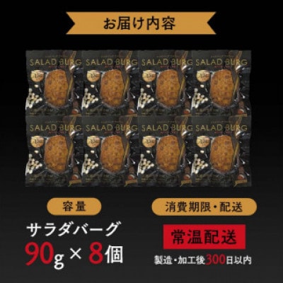 【原料は100%植物由来】サラダバーグ・アスリート(たんぱく質強化でカレー味)8個セット