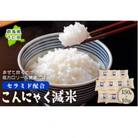 混ぜて炊くだけで低カロリー&健康ごはん 冷凍可能セラミド配合 こんにゃく減米 150g×10包