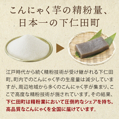 下仁田名物こんにゃくセット　全9点　F21K-008