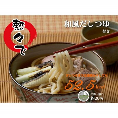 こんにゃく減脂うどん 8食 F21K-163