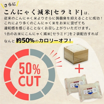 【毎月定期便】こんにゃく減米 150g×10包　低カロリー&健康ごはん　F21K-337全3回