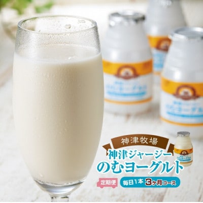 【2週間毎定期便】のむヨーグルト150ml×90本≪毎日1本3ヶ月コース≫ F21K-508全6回