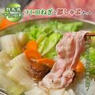 下仁田ネギの豚しゃぶセット