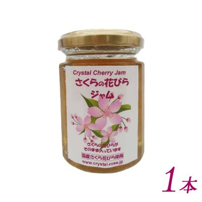 バラの花びらジャム2本・さくらの花びらジャム1本 セット　F21K-418