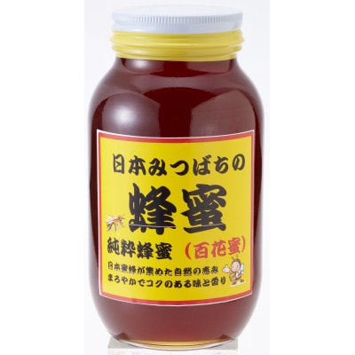 希少!純粋日本みつばちの蜂蜜300g
