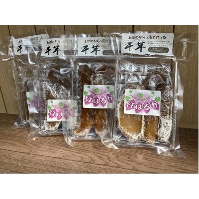 下仁田産干し芋　 計4袋