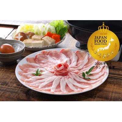 ジャパン・フード・セレクション　グランプリ受賞!!下仁田ポーク豚ロースすき焼き用(500g×2P)