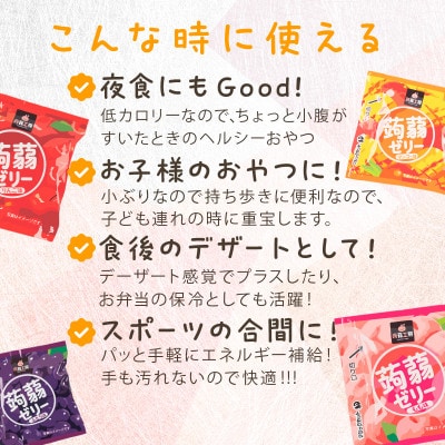 108粒入り!下仁田の蒟蒻ゼリーソフトタイプ4種セット 18袋(1袋6粒入り)