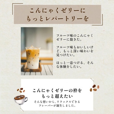 60粒!下仁田の蒟蒻ゼリーソフトタイプ2種 カフェセット(2種×5袋6粒入り) F21K-377