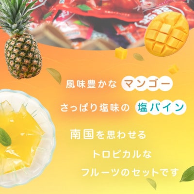 180粒!下仁田の蒟蒻ゼリーソフトタイプ2種 トロピカルセット(2種×15袋6粒入)F21K-382