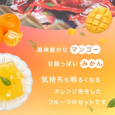 120粒!下仁田の蒟蒻ゼリー2種 オレンジ色セット(2種×10袋6粒入り) F21K-375