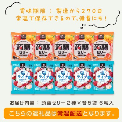 60粒入り!下仁田の蒟蒻ゼリー2種 トロピカルフルーツセット(2種×5袋6粒入り)F21K-380