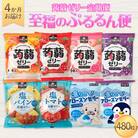 【毎月定期便】4か月連続お届け蒟蒻ゼリー定期便　480粒　至福のぷるるん便 F21K-472全4回