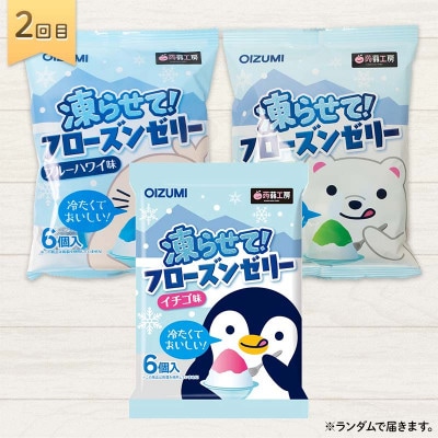 【毎月定期便】3か月連続お届け蒟蒻ゼリー定期便　321粒　ぷるるんサマー便 F21K-474全3回