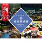 阿智村温泉施設等 宿泊助成券 (9,000円分)| 信州 長野 昼神温泉 宿泊 星空