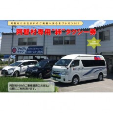 "家族の絆”　阿智村専用タクシー券　500円6枚綴　2冊(6,000 円分)