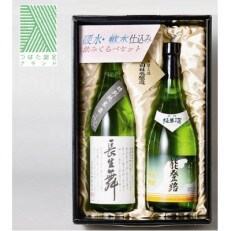長生舞・能登路　硬水・軟水仕込み飲み比べセット