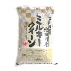 【野原農園】ミルキークイーン　白米10kg