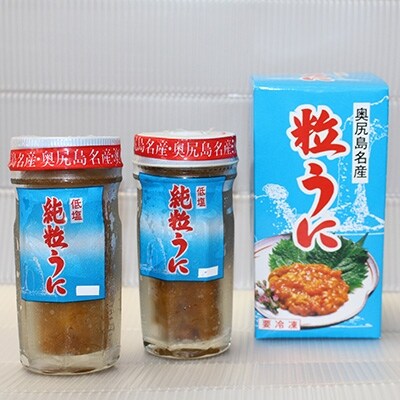 奥尻粒うに瓶詰め 2本入り お礼品詳細 ふるさと納税なら さとふる