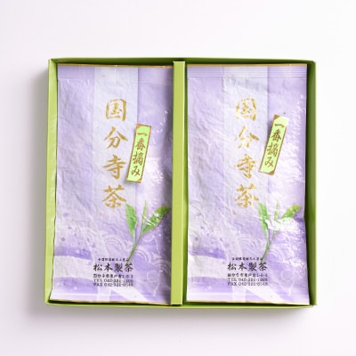 国分寺茶～松本園製茶店舗 高級100g2本セット～