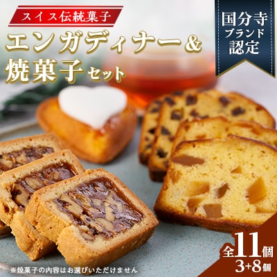 焼菓子セット　11個入り