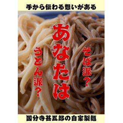 国分寺甚五郎お食事券6,000円