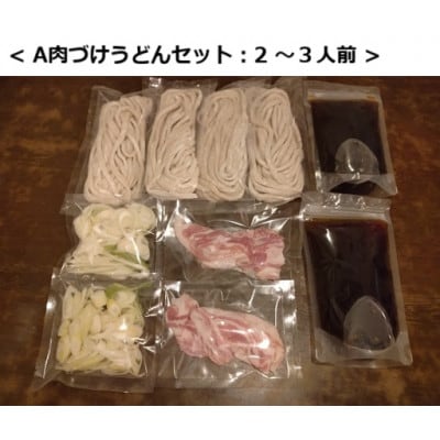 国分寺甚五郎 武蔵野うどんセットA(肉づけ)