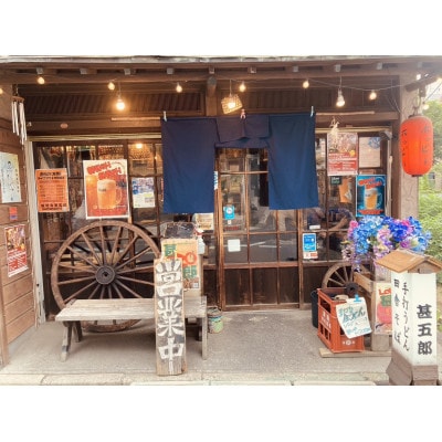 国分寺甚五郎 武蔵野うどんセットA(肉づけ)