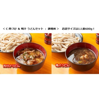 国分寺甚五郎　武蔵野うどんセットC(肉づけ、鴨汁)