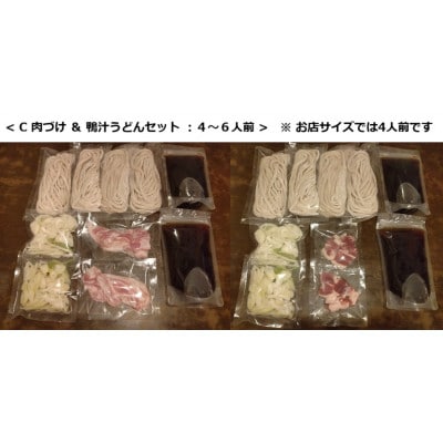 国分寺甚五郎　武蔵野うどんセットC(肉づけ、鴨汁)