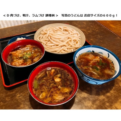 国分寺甚五郎　武蔵野うどんセットD(肉づけ、鴨汁、ラムづけ)
