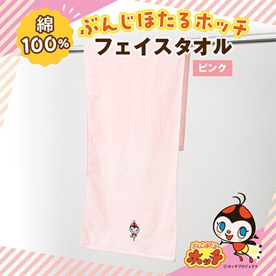 ぶんじほたるホッチフェイスタオル ピンク
