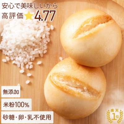 こころもからだもよろこぶ米粉パン　こめもっち80g×10個