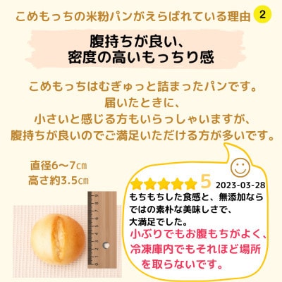こころもからだもよろこぶ米粉パン　こめもっち80g×10個