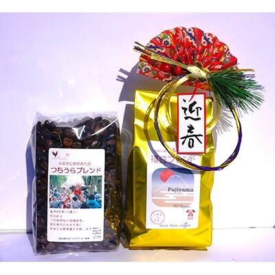 【のし付迎春コーヒー】つちうらブレンド&2019年福豆ブレンドset珈琲缶付【豆のまま】
