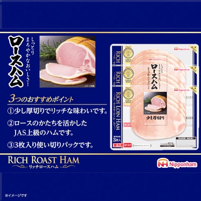 リッチロースハム 54g×3枚×10パックセット 少し厚切り 016-008