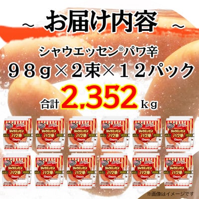 シャウエッセン パワ辛 98g×2束×12パック ウインナー 徳島018-003