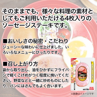 献立名人 ジューシー ステーキ 122g(4枚入り)×10 計1220g ソーセージ 011-006