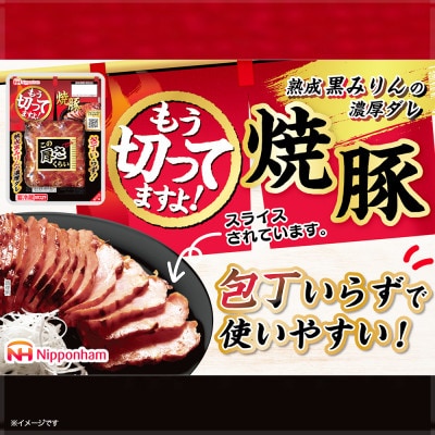 【ふるさと納税】もう切ってますよ 焼豚 135g×10パック 計1350g 013-023