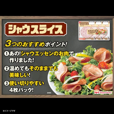 シャウスライス 111g(3パック)×12パック シャウエッセン 徳島 013-025
