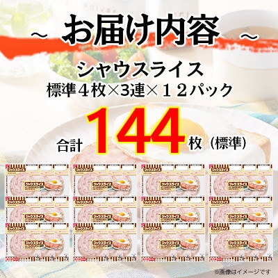シャウスライス 111g(3パック)×12パック シャウエッセン 徳島 013-025