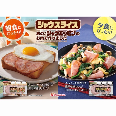 【ふるさと納税】シャウスライス 夜味 108g × 12パック 徳島 日本ハム 冷蔵 015-084
