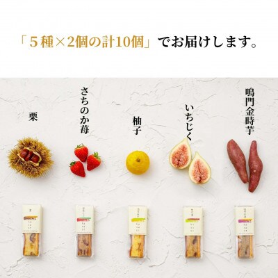 「くだもの物語」(10個入り)柚子サブレ×果実パウンドケーキ 013-006
