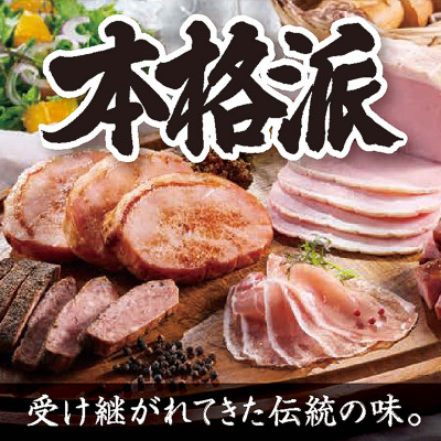 本格派ハムギフト ハム ソーセージ 詰め合わせ 6点セット 贈答や歳暮にも 日本ハム 015-106